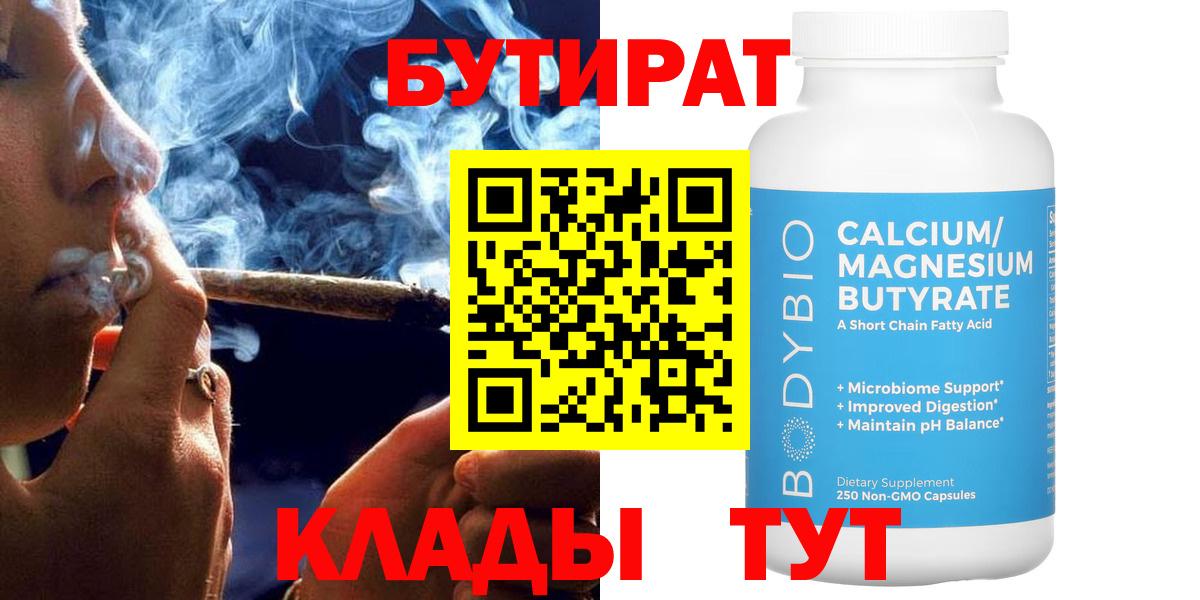 БУТИРАТ буратино Кстово