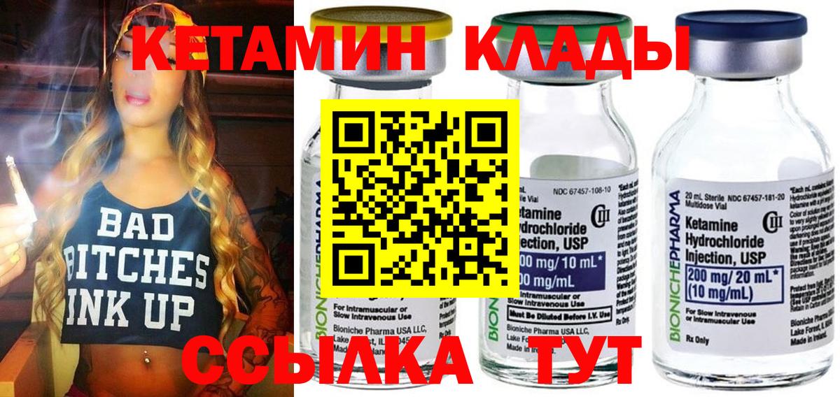 КЕТАМИН VHQ Кстово