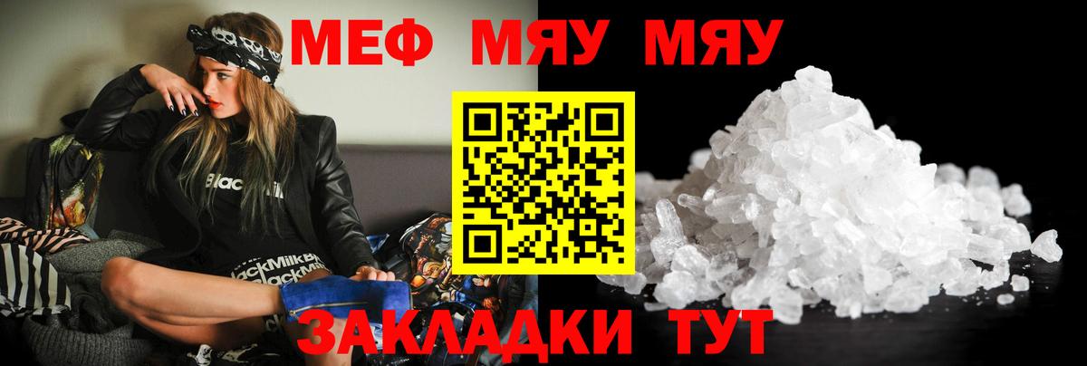 Меф мяу мяу кристаллы Кстово